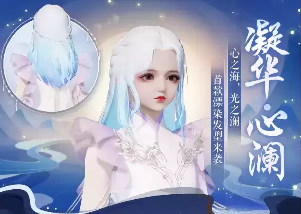 《天涯明月刀》凝华心澜图文展示