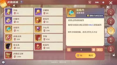 《梦幻新诛仙》易筋丹功能介绍