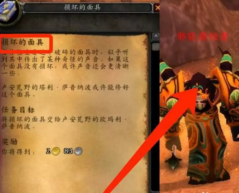 损坏的面具在哪接