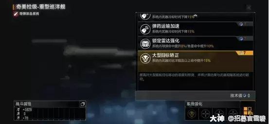 无尽的拉格朗日奇美拉级舰船技术值加点推荐