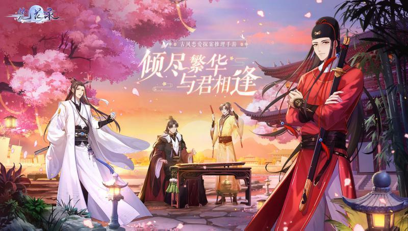 梵花录最新版2021大全