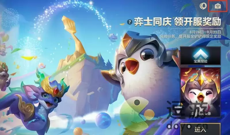 金铲铲之战礼包码兑换方法分享