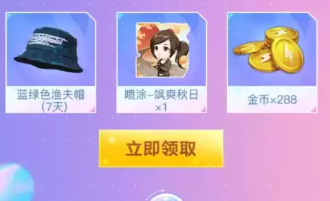 《和平精英》甜心巧克力限时返场礼包