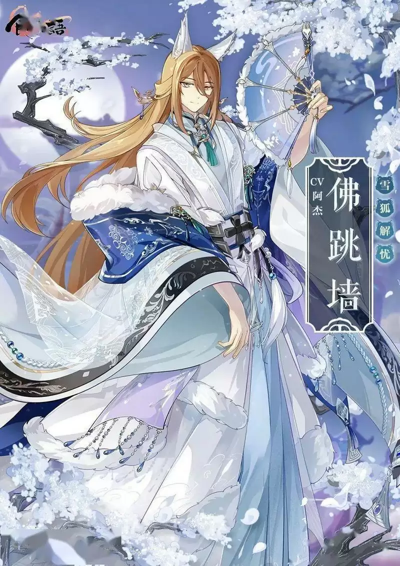 《食物语》佛跳墙时装雪狐解忧获取攻略