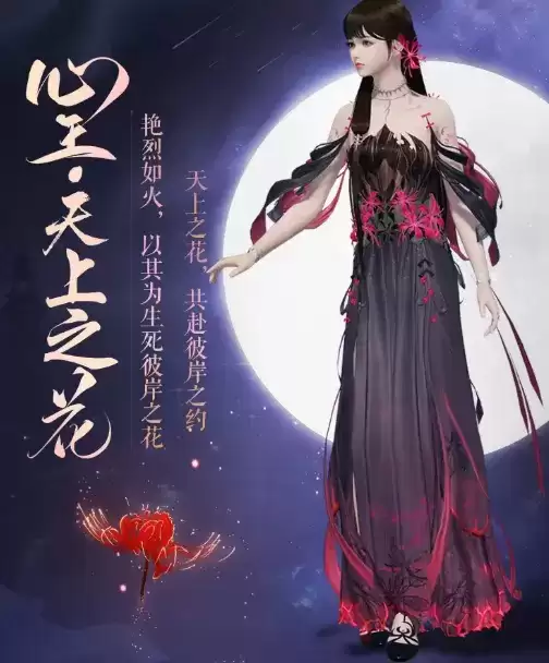 《天涯明月刀》心王天上之花时装图文展示