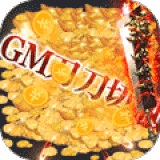 暗黑部落GM