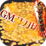 暗黑部落GM