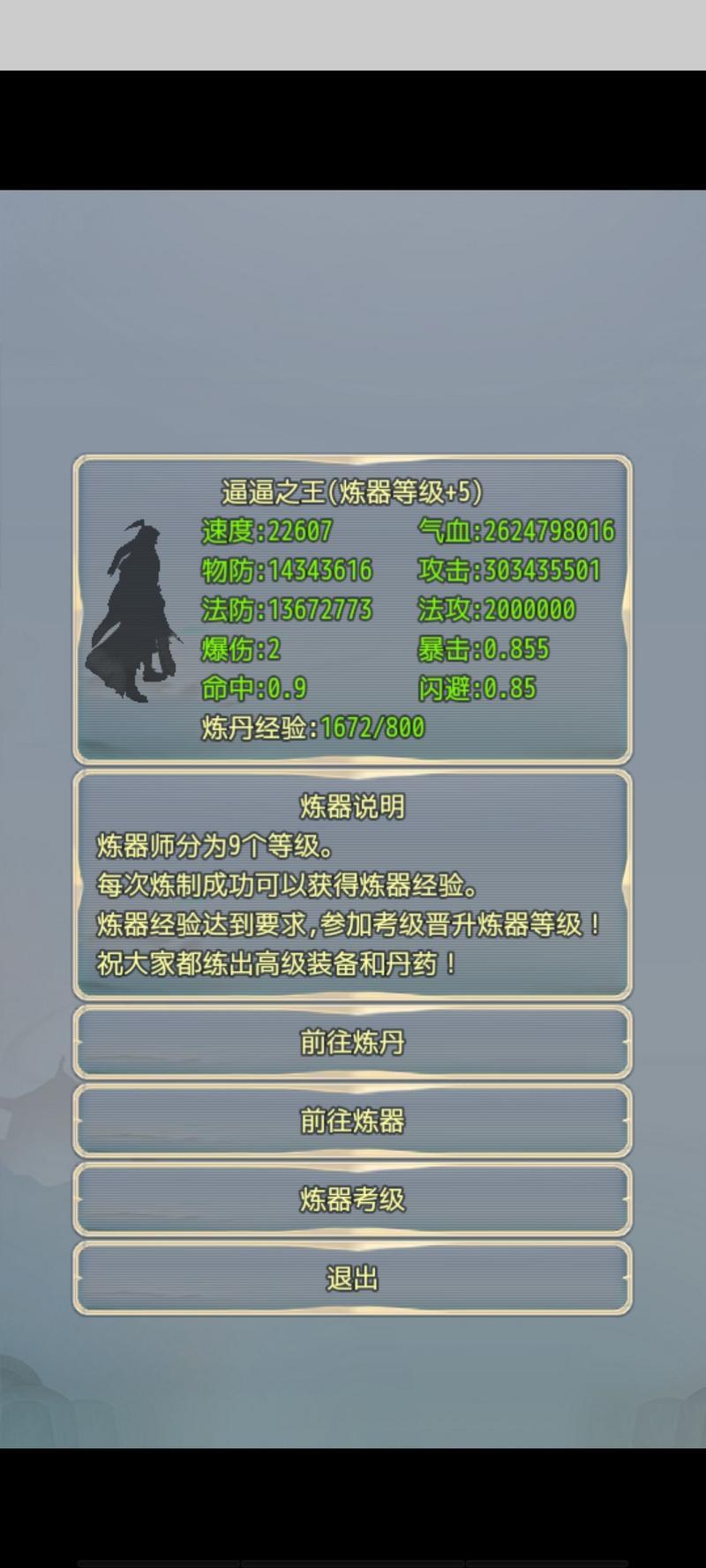 武侠大宗师炼丹炼器攻略