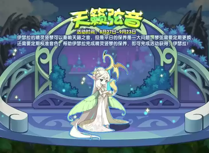 《洛克王国》伊瑟拉获取方法