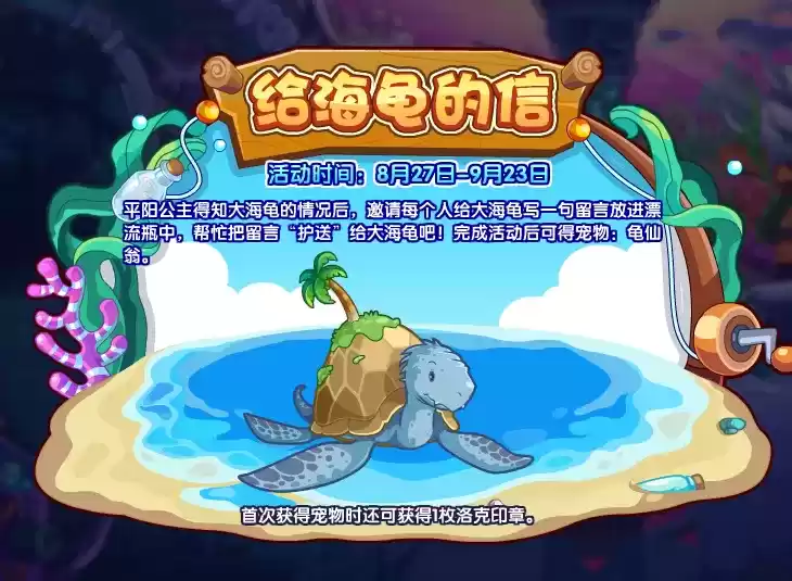 1629862963849752.webp 《洛克王国》龟仙翁获取方法