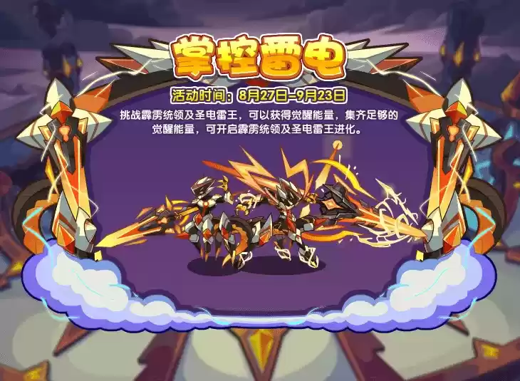 1629863017990825.webp 《洛克王国》掌控雷电活动玩法攻略