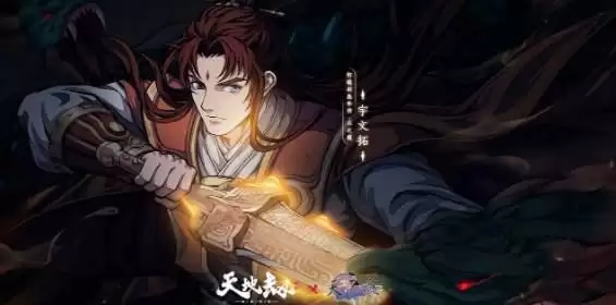 《天地劫:幽城再临》宇文拓天赋介绍