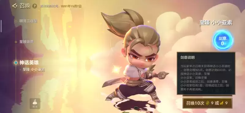 金铲铲之战小小亚索多少钱能抽到