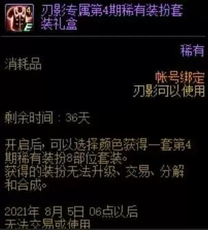 dnf刃影送的天空是永久的吗