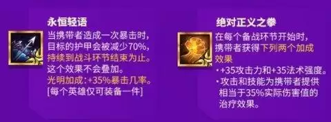 金铲铲之战装备合成图 金铲铲之战英雄羁绊图一览