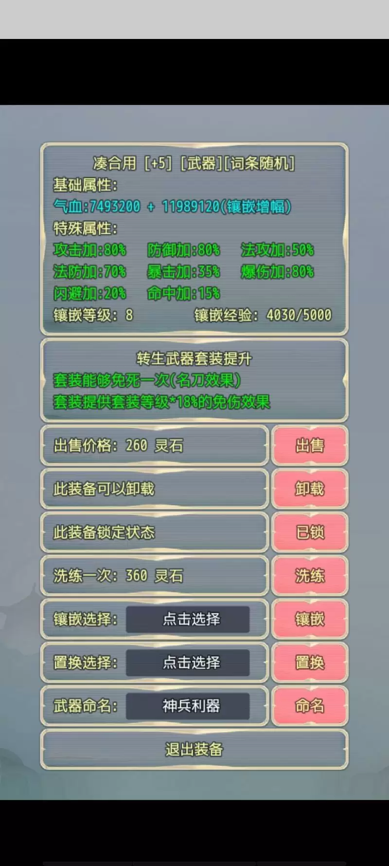 武侠大宗师装备镶嵌攻略