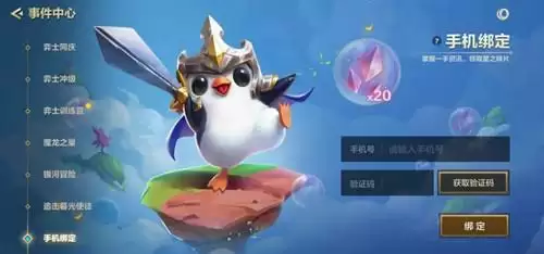 《金铲铲之战》手机绑定活动