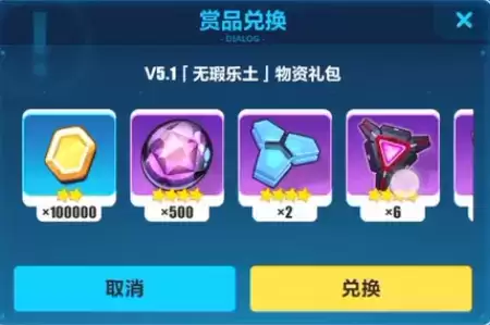 《崩坏3》小米无瑕乐土物资礼包兑换码