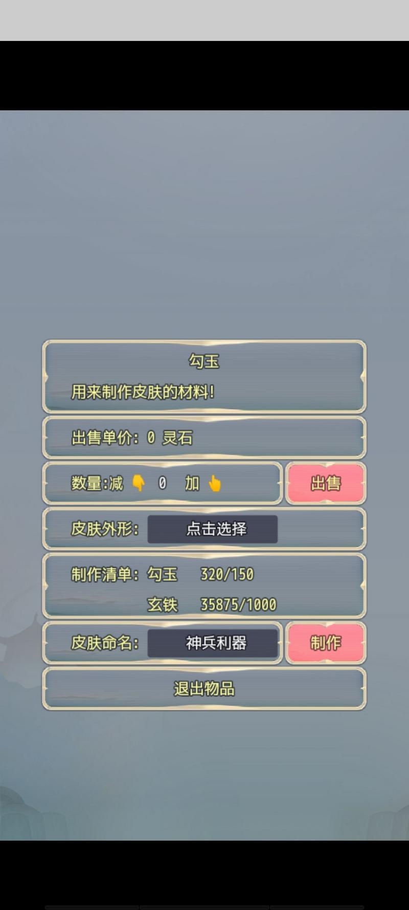 武侠大宗师皮肤制作方法