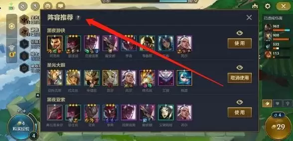 金铲铲之战阵容如何编辑设置