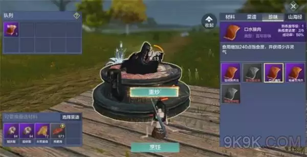 《妄想山海》珍味菜食谱攻略