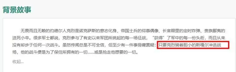 克烈的坐骑叫什么