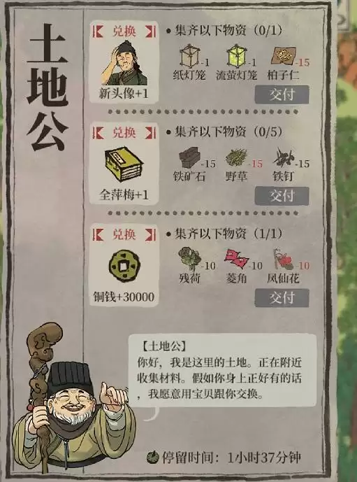 江南百景图柏子仁在哪？柏子仁获取方法介绍图片1