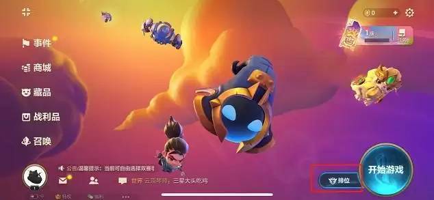 金铲铲之战怎么切换版本?双赛季切换方法图片3