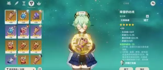 原神大招八十点角色有哪些？大招八十点能量角色大全图片5