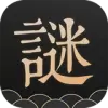 谜案馆