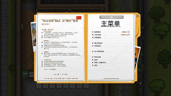 监狱建筑师游戏图1