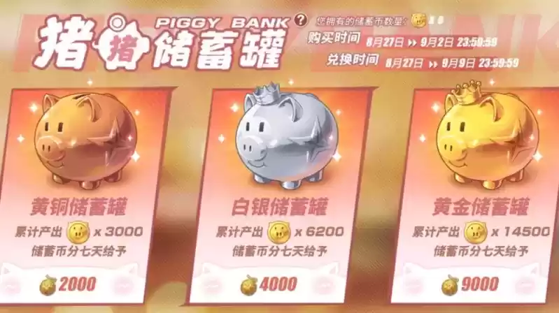 航海王热血航线猪猪储蓄罐买什么最好