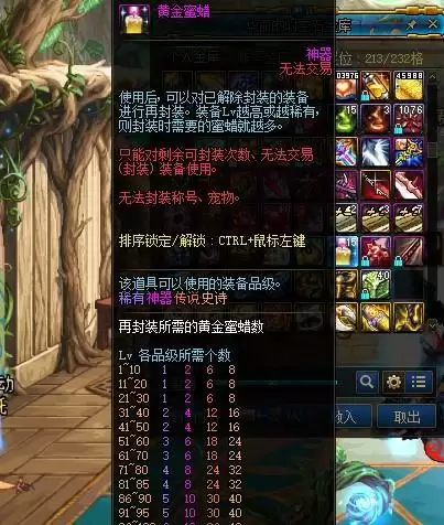 dnf100级史诗封装多少蜜蜡