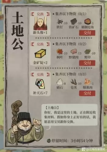 江南百景图土地公在哪