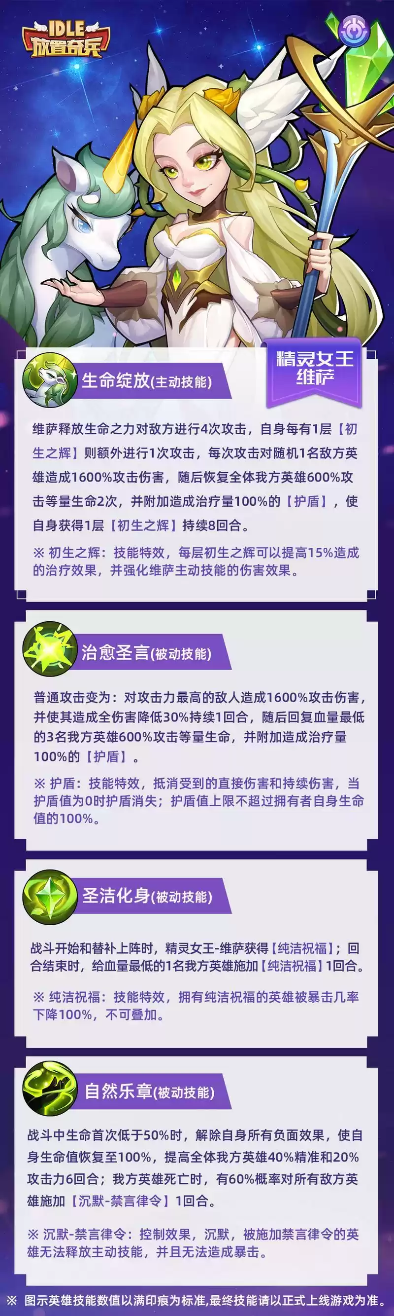 《放置奇兵》精灵女王维萨技能分享