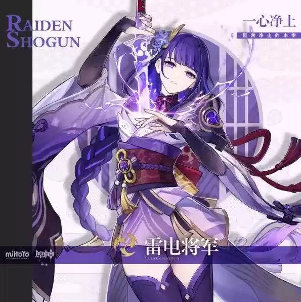 《原神》雷电将军壁纸图片大全