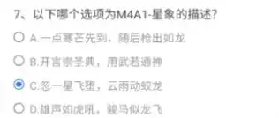 cf手游M4A1星象描述是什么？星象的描述答案分享[多图]图片2