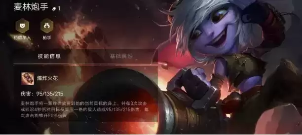 《金铲铲之战》麦林炮手出装推荐