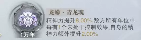 《斗罗大陆魂师对决》龙蟒青龙魂魂环搭配攻略