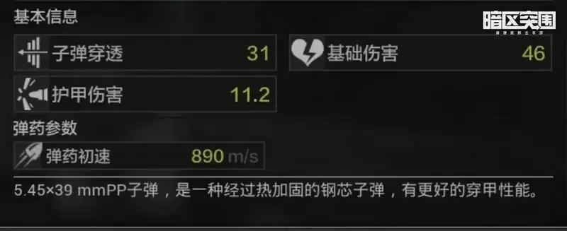 暗区突围穿甲机制介绍