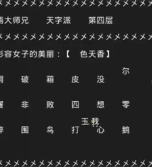 知识就是力量第十四关怎么过？抖音知识就是力量第十四关通关攻略图片5