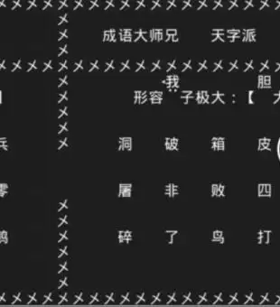 知识就是力量第十四关怎么过？抖音知识就是力量第十四关通关攻略图片4