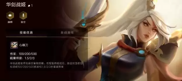 《金铲铲之战》华剑战姬出装推荐