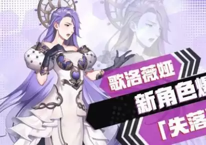 火源战纪歌洛薇亚技能强度分析