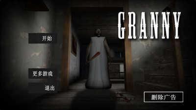 恐怖奶奶二代游戏图2