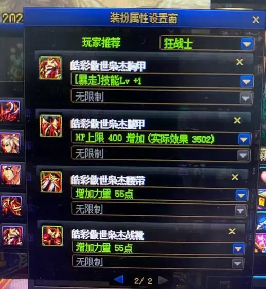 2021dnf红眼天空套属性选择