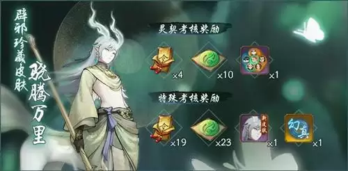 《神都夜行录》辟邪全新皮肤骁腾万里获取攻略