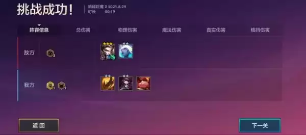 《金铲铲之战》暮光之战第二关通关攻略