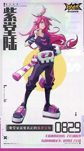 《凹凸世界》紫堂陆生日通用礼包码