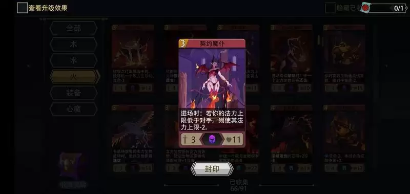 恶魔秘境烈焰妖狐卡牌搭配推荐